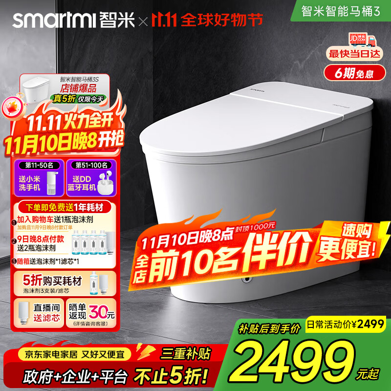 智米（SMARTMI）智能马桶0水压杀菌脚感冲水轻音智能坐便器3-300坑