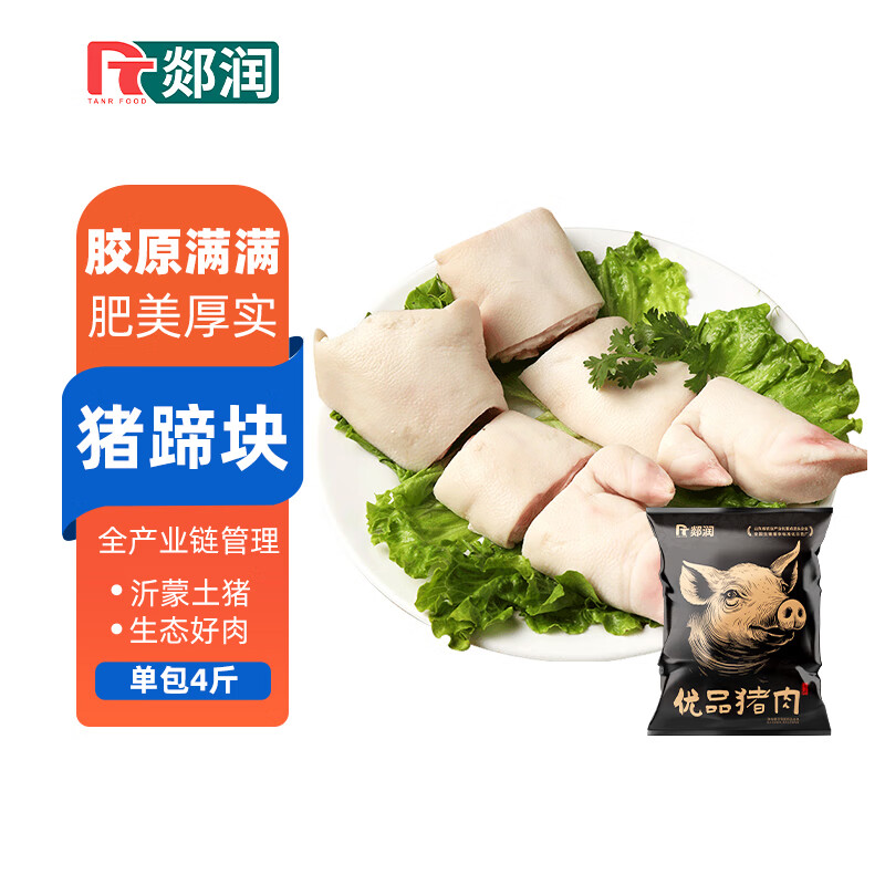 郯润食品 猪蹄块4斤/袋 冷冻精修免切猪蹄子猪手猪手生鲜酱卤生鲜食材
