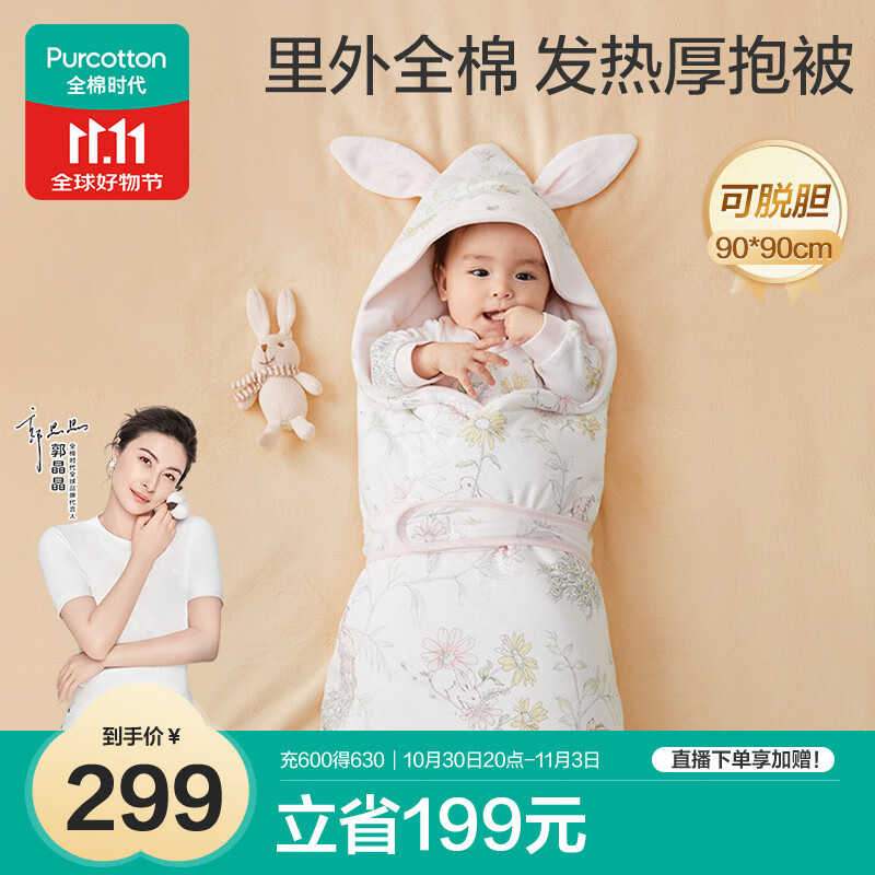全棉时代婴儿抱被秋冬加厚可脱胆纯棉新生儿包被产房包巾 雀舞花园90cm