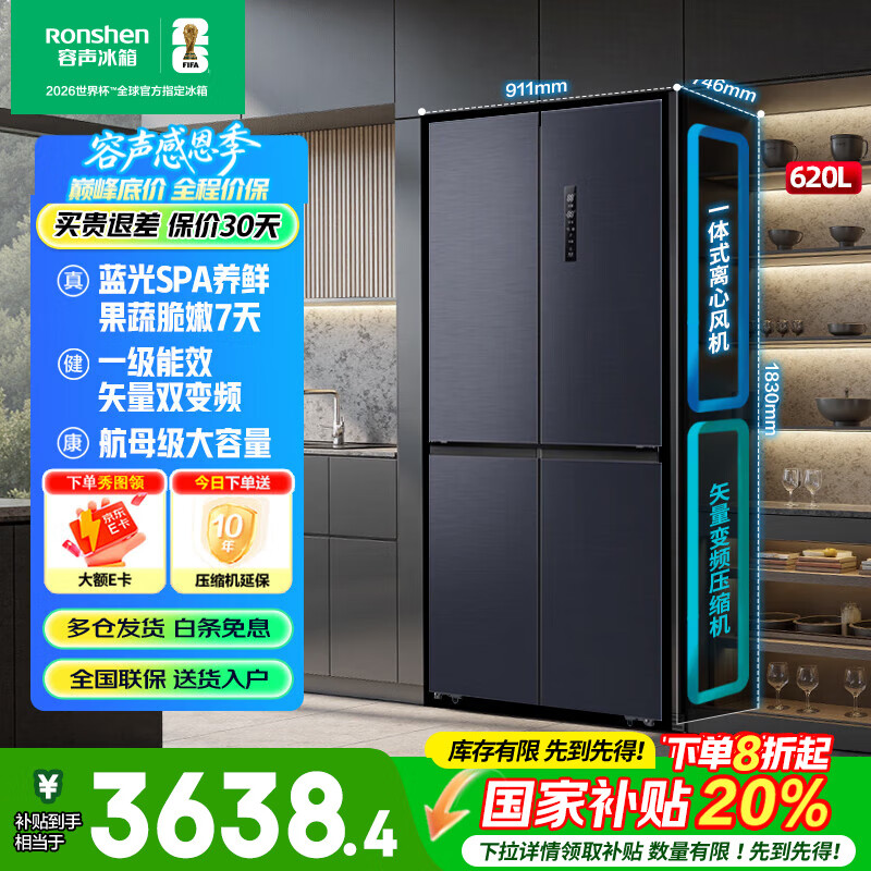 容声冰箱620升四开门十字对开门大容量家用一级能效超薄变频风冷无霜除菌净味全生态养鲜国家补贴20% 【水蓝光系列】BCD