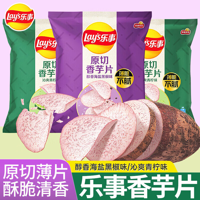 乐事原切香芋片青柠海盐黑椒味好吃的网红解馋小零食休闲食品小吃 青柠味[2包]