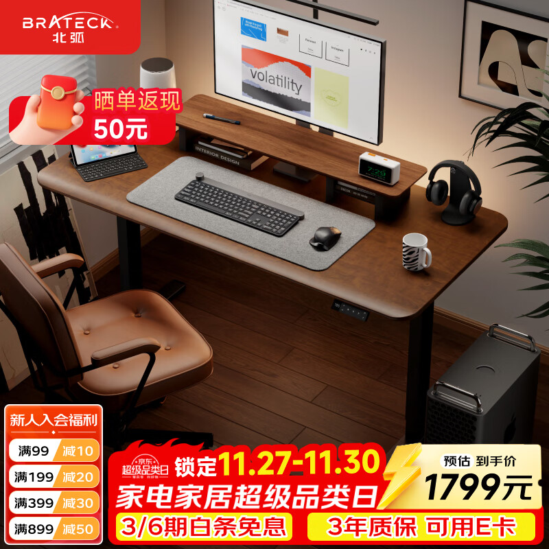 Brateck北弧 双电机电动升降桌 电脑桌 电竞升降桌 家用办公学习书桌 S4 实木丨1.4*0.7m丨包安装 1619元