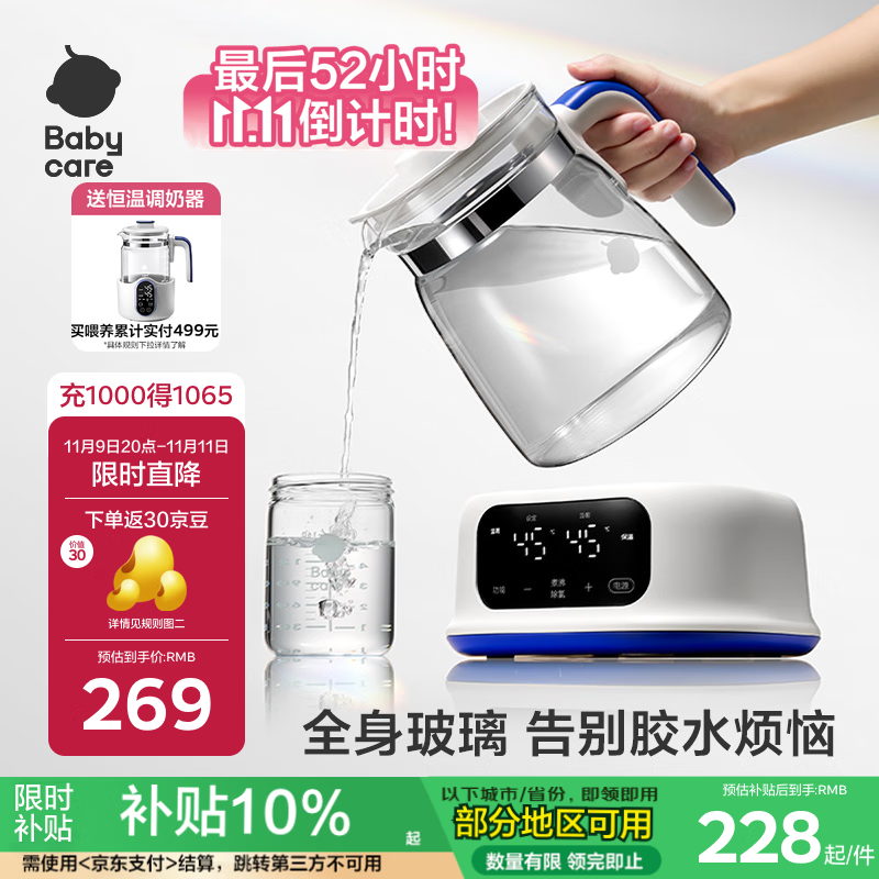 babycare全玻璃恒温壶 婴儿泡奶机恒温水壶暖奶冲泡奶多功能烧水壶1.3L