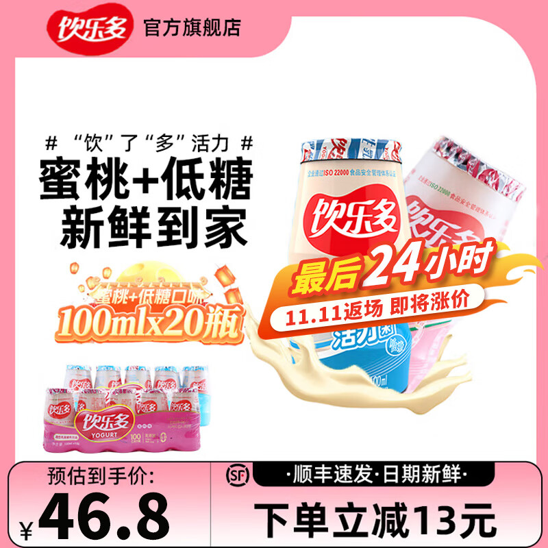 饮乐多100亿 活性乳酸菌 益生菌发酵乳儿童孕妇老年0脂肪原味100ml 饮品 （低糖+蜜桃各2排）共20瓶 原味