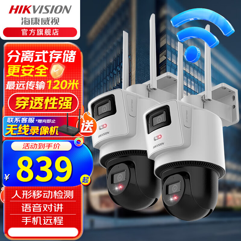 海康威视摄像头wifi双摄800万无线监控器高清全彩夜视360度云台可对讲手机远程 室外2台【800万双摄+人形侦测】3Q144MZ 无线录像机版本+128g内存卡