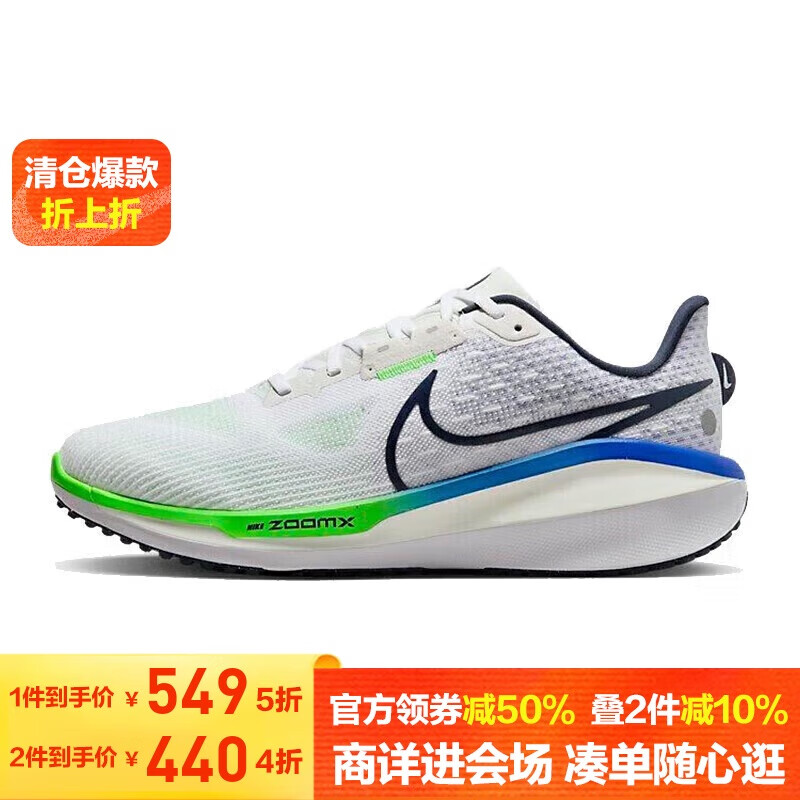 耐克男子跑步鞋NIKE VOMERO 17运动鞋FB1309-100白蓝绿41