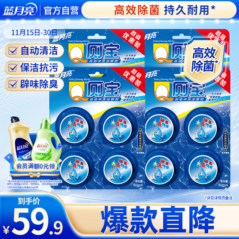 蓝月亮Q厕宝50g*16块 洁厕灵洁厕球蓝泡泡马桶水箱自动清洁剂 除臭神器