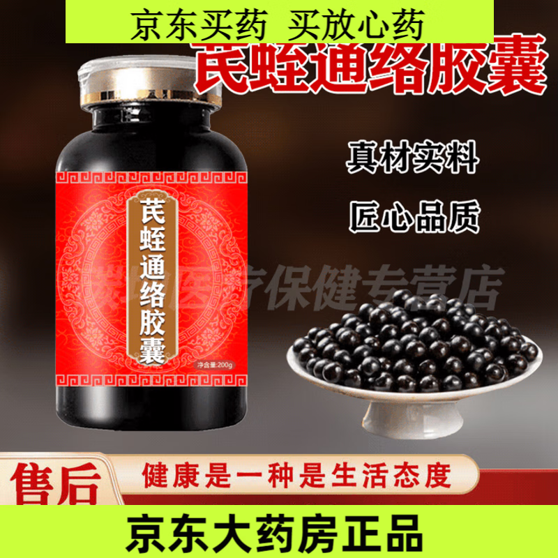 芪蛭蛭通络胶囊芪蛭24粒36粒严选好料买2送1药食同源浓缩制丸 100