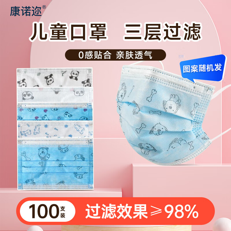 康诺迩一次性防护口罩三层加厚平面款防尘防风防细菌舒适不勒耳 【5-12岁】100支卡通图随机发