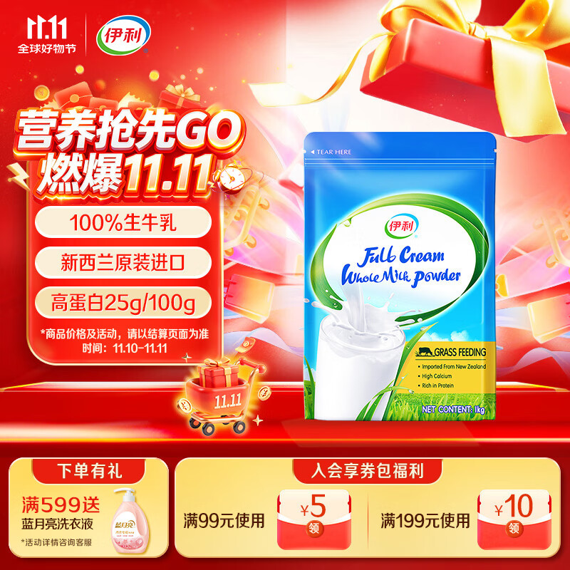 伊利新西兰原装进口全脂奶粉 成人奶粉 营养早餐 原生高钙高蛋白 1kg