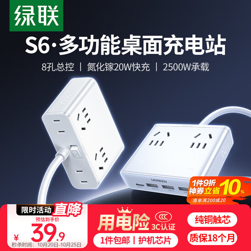 绿联S6桌面充电站插排氮化镓20W快充电器插排多功能USB/TypeC插座适用苹果小米17迷你魔盒8孔总控1.5米