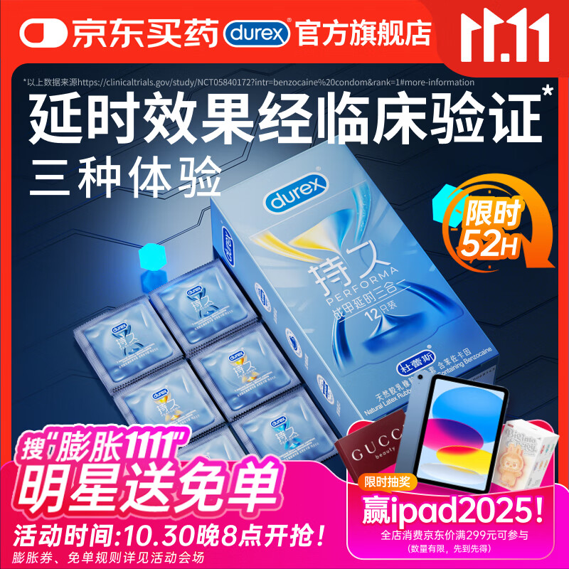 杜蕾斯避孕套延时战甲三合一12只套套安全套男专用持久防早泄敏感套