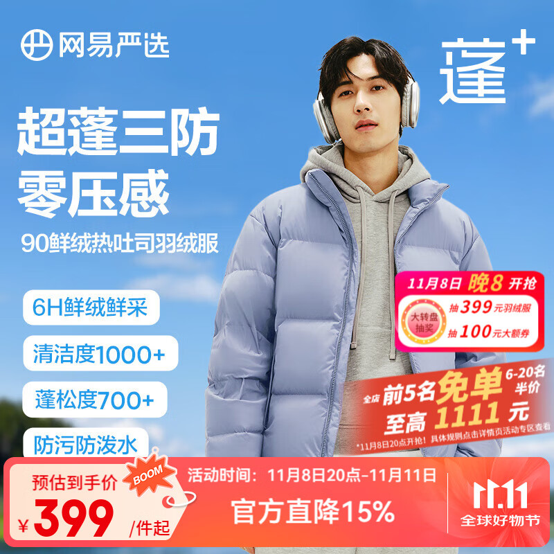 网易严选25新品90鲜绒超蓬羽绒服面包服石墨烯保暖轻量无氟三防抗菌防泼水 B款超蓬三防-晴山蓝-立领纯色 L
