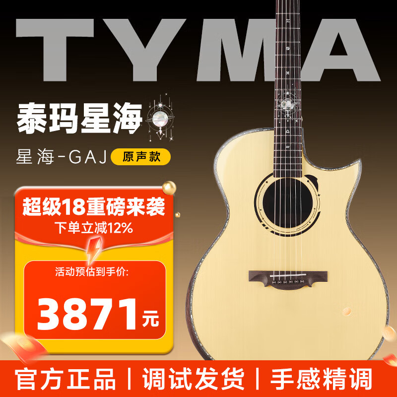 泰玛（TYMA ）星海尖缺角全单民谣吉他入门进阶弹唱指弹演奏木吉他 泰玛-星海 | 尖缺角 | 原声款
