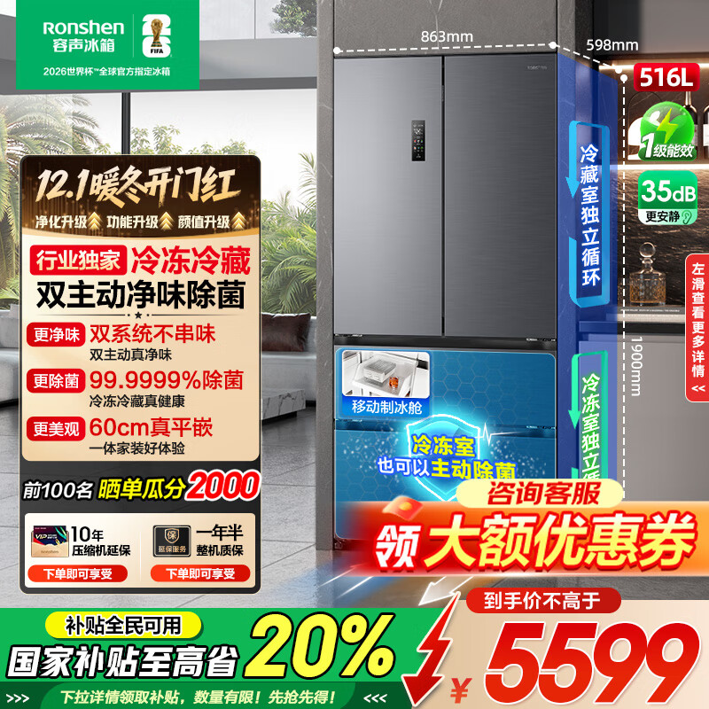容声516方糖双净双系统双循环冰箱法式四开门超薄嵌入式大容量制冰家用变频节能省电一级能效国家补贴