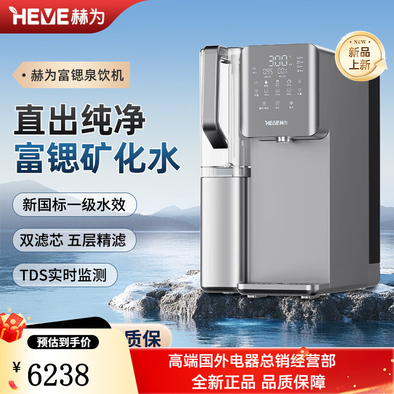 赫为富锶泉饮机RO反渗透免安装台式即热制冷净饮机家用直饮机 浅灰色