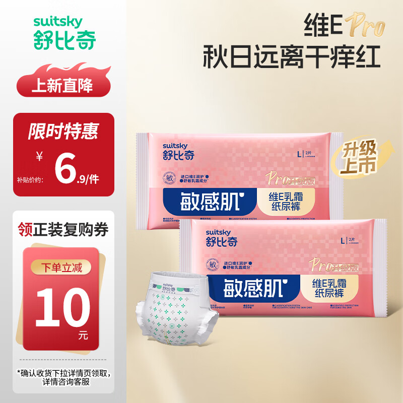 舒比奇（Suitsky）维EPro敏感肌纸尿裤拉拉裤宝宝尿不湿超薄柔软透气干爽便携体验装 维EPro敏感肌纸尿裤L码4片