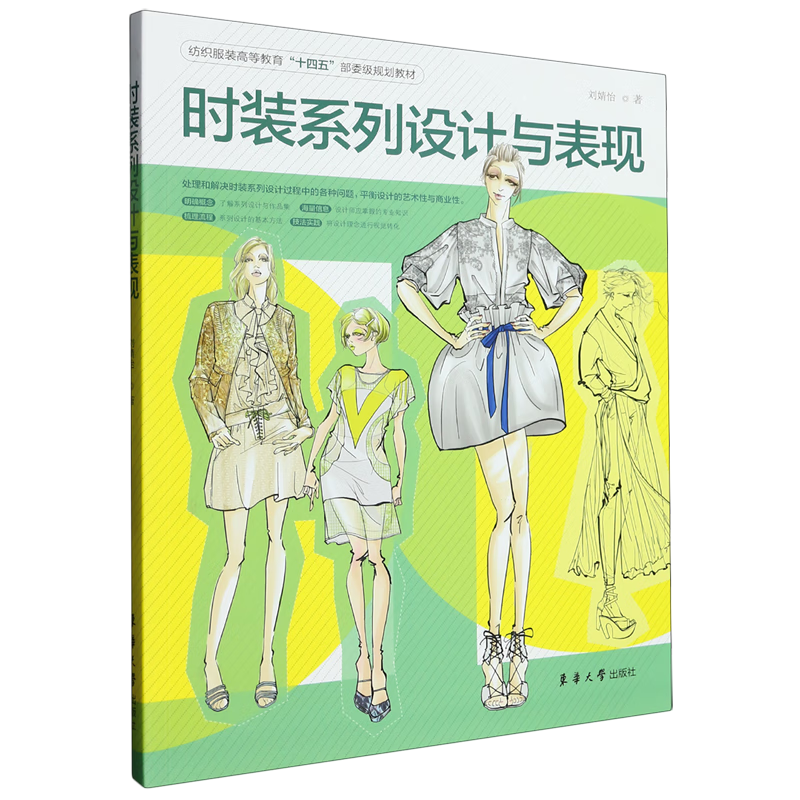 时装系列设计与表现