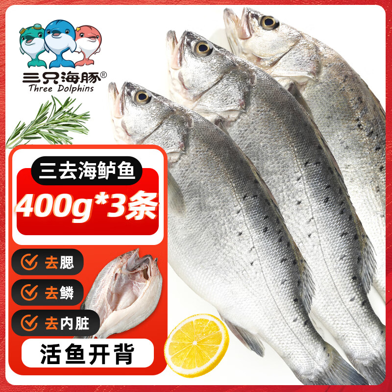 三只海豚 三去海鲈鱼2.4斤 400g*3条 开背冷冻海鱼 生鲜鱼类 海鲜水产食材
