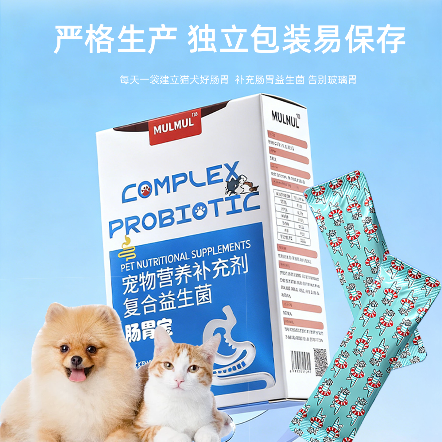 MULMUL宠物复合益生菌幼犬幼猫狗狗猫用呕吐拉稀软便肠胃调理营养补充剂 【免疫加倍】肠胃宝 25g*10盒