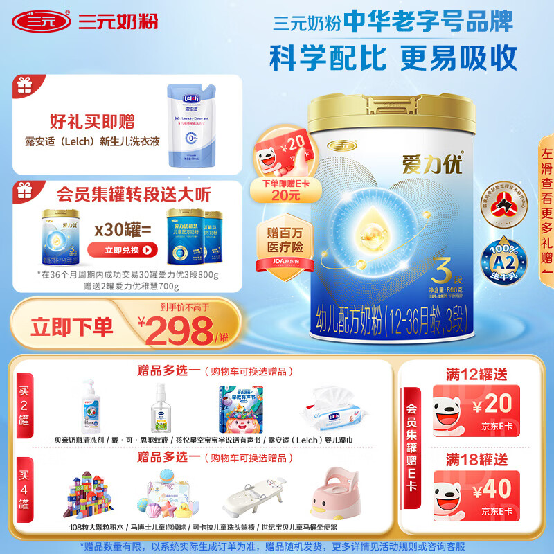 三元 A2奶源 爱力优至臻幼儿配方奶粉3段（12-36个月）800g/罐