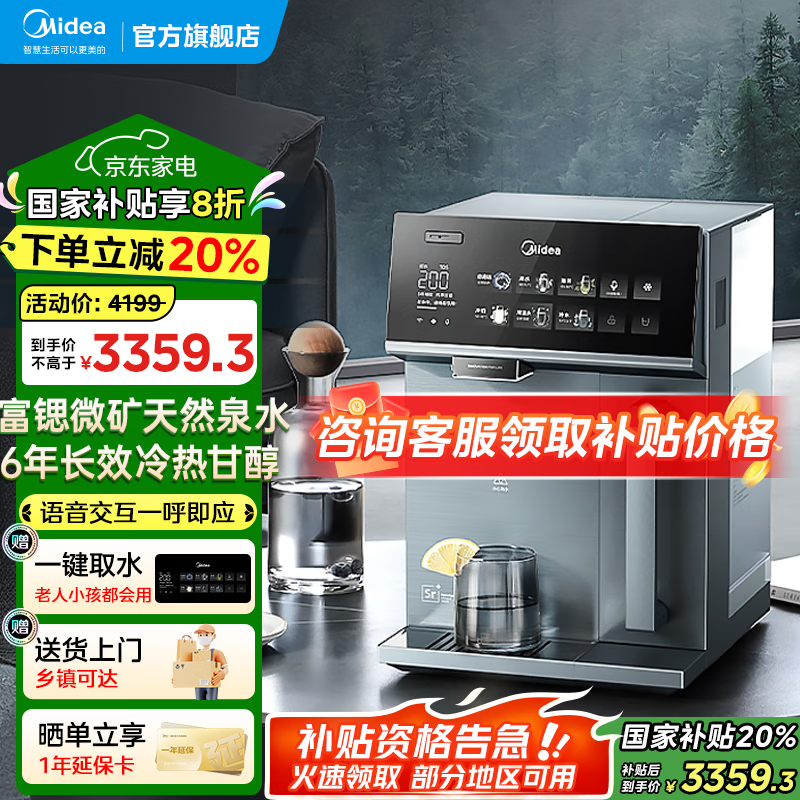 美的【6年长效过滤】魔方矿泉机净饮机台式净水器冷热饮水机即热式直饮机免安装富锶矿化款 【6年长效款】进口富锶矿化