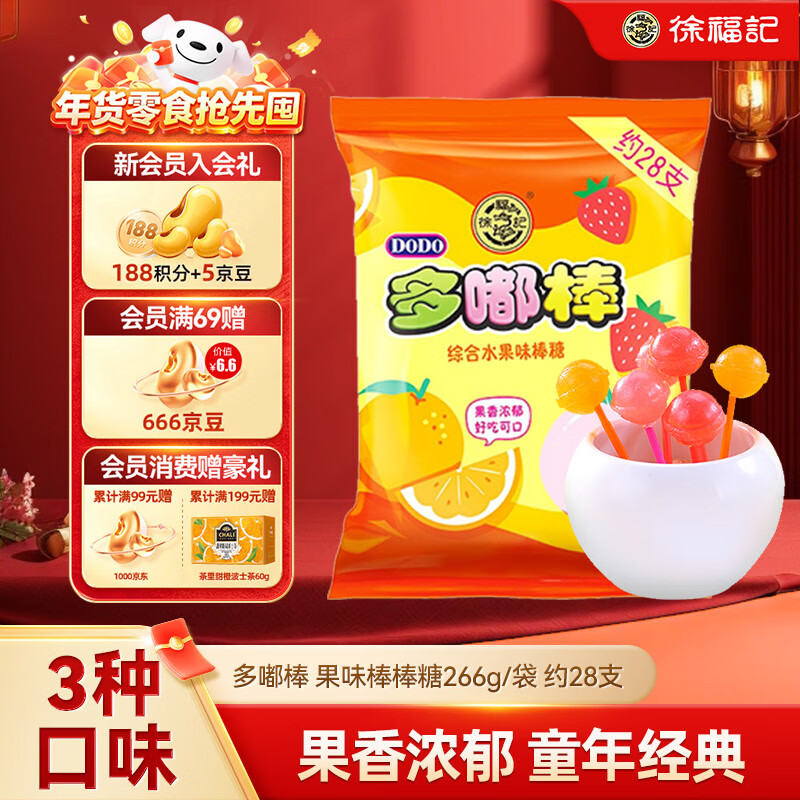 徐福记 多嘟棒 果味棒棒糖266g/袋约28支 儿童零食 休闲零食解馋