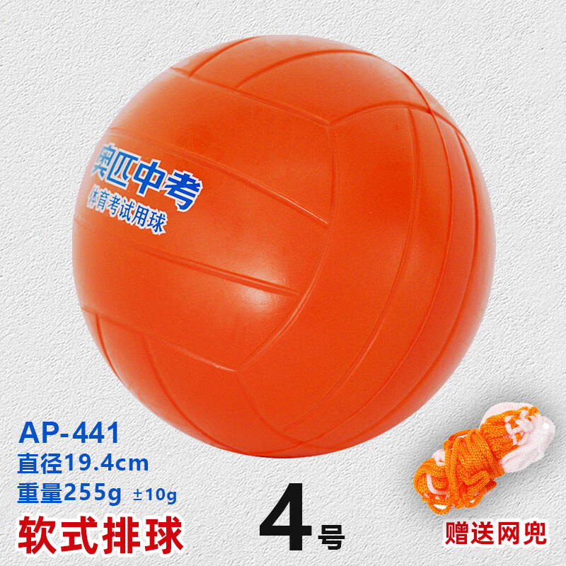 奥匹软式排球中考5号4号中小学生专用软排球比赛训练不伤手躲避球 4号 _软式排球_AP-441