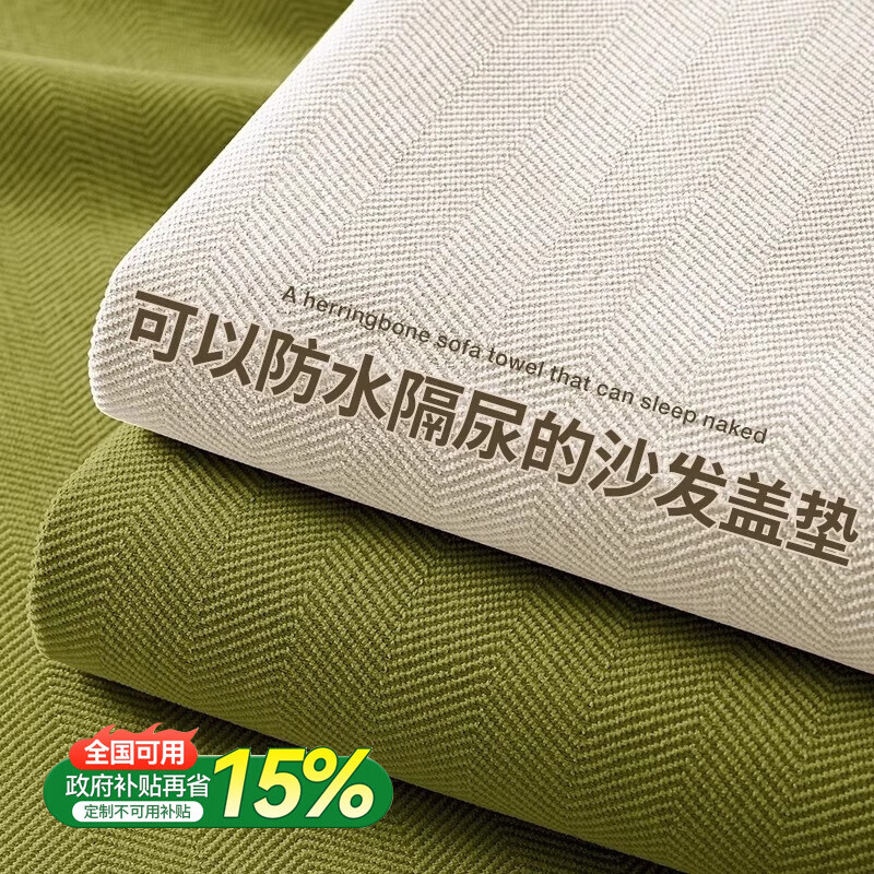 朗格高级感2025新款沙发盖布巾防水防猫抓沙发全盖巾垫子套罩四季通用 抹茶绿【防水款 不粘毛防猫抓】 180cm*230cm 【适合小双人位】