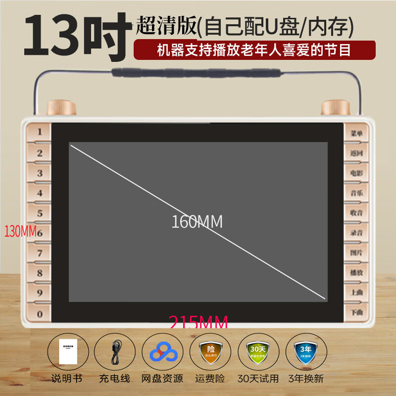 国爱（goai）唱戏机高清看戏机老年人戏曲播放机收音机老人专用多功能视频播放器可看小电视机解闷神器电子产品 13吋超清升级版+需要自己配卡/U盘