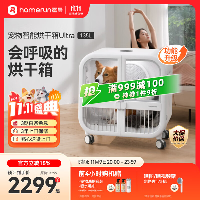霍曼宠物智能烘干箱UItra 狗狗全自动吹干箱吹干机猫咪洗澡烘干机低噪