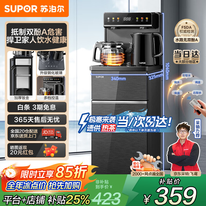 苏泊尔（SUPOR）茶吧机 家用高端客厅用饮水机下置式 新款智能茶吧柜饮水机一体 饮水烧水一体机立式水吧台 【旗舰爆款】遥控触屏丨玻璃大屏丨 温热型