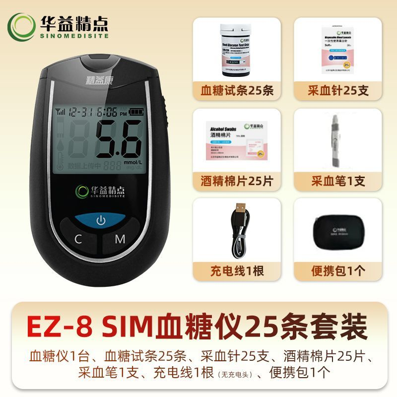 华益精点EZ-8 SIM血糖仪 医院同款家用医用级自测血糖高精准血糖检测仪 【体验推荐】EZ-8 SIM血糖仪+25试纸套装