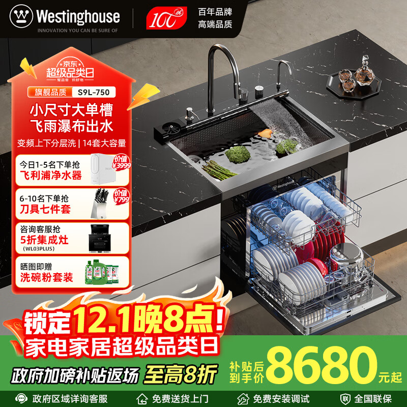 西屋集成水槽洗碗机超声波果蔬清洗家用双层上下分层洗嵌入式碗柜14套洗碗机一体机 JCX-S9L 750mm五星消毒分层洗大单水槽款 可选左右洗碗机