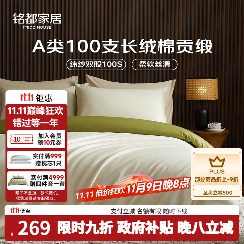 MIDO HOUSE铭都100支床上用品四件套纯棉全棉贡缎床单被套四件套 浅茶杏1.5m床单款