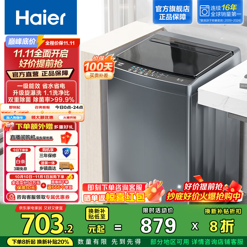 海尔(Haier)波轮洗衣机全自动家用 10公斤大容量直驱变频B32Mate1 一级能效 家电国家补贴20% 懒人除螨漩瀑洗  抗菌升级丨智能预约