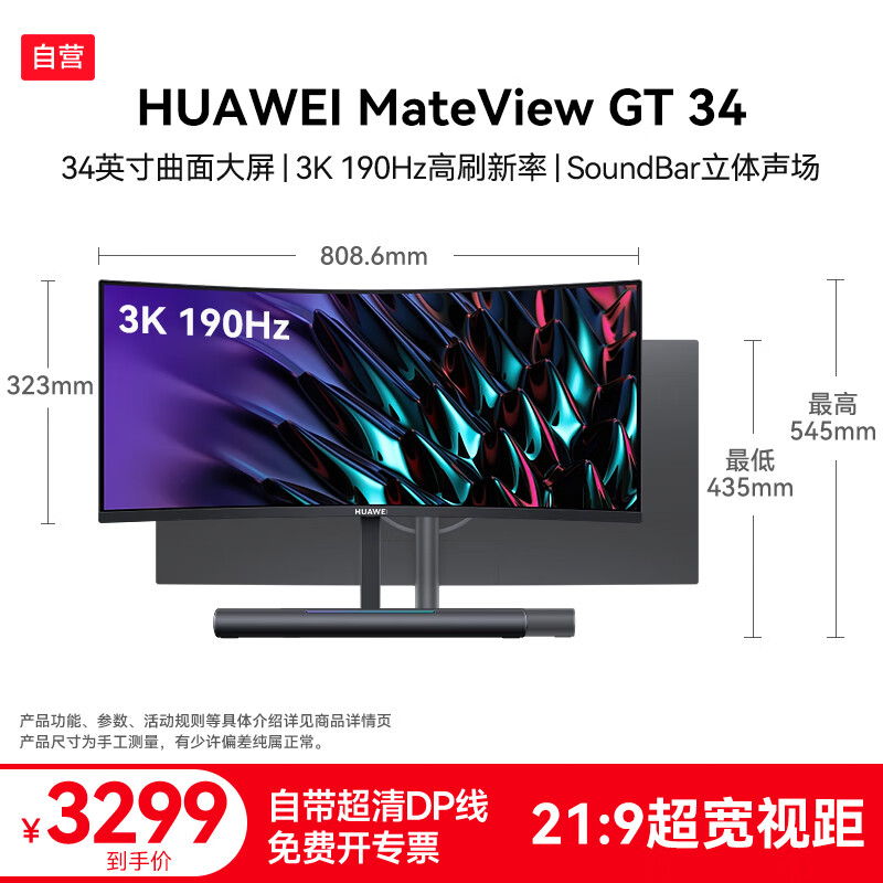 华为（HUAWEI）34英寸显示器曲面带鱼屏电竞3K低蓝光游戏电竞电脑显示屏超薄液晶屏幕升降仰俯调节