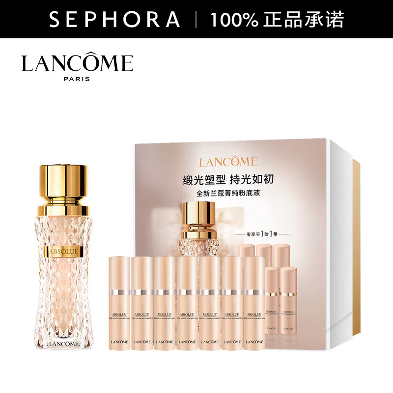 兰蔻（LANCOME）菁纯臻颜精华粉底液 细腻服帖丝缎光泽感  100 绚彩礼盒