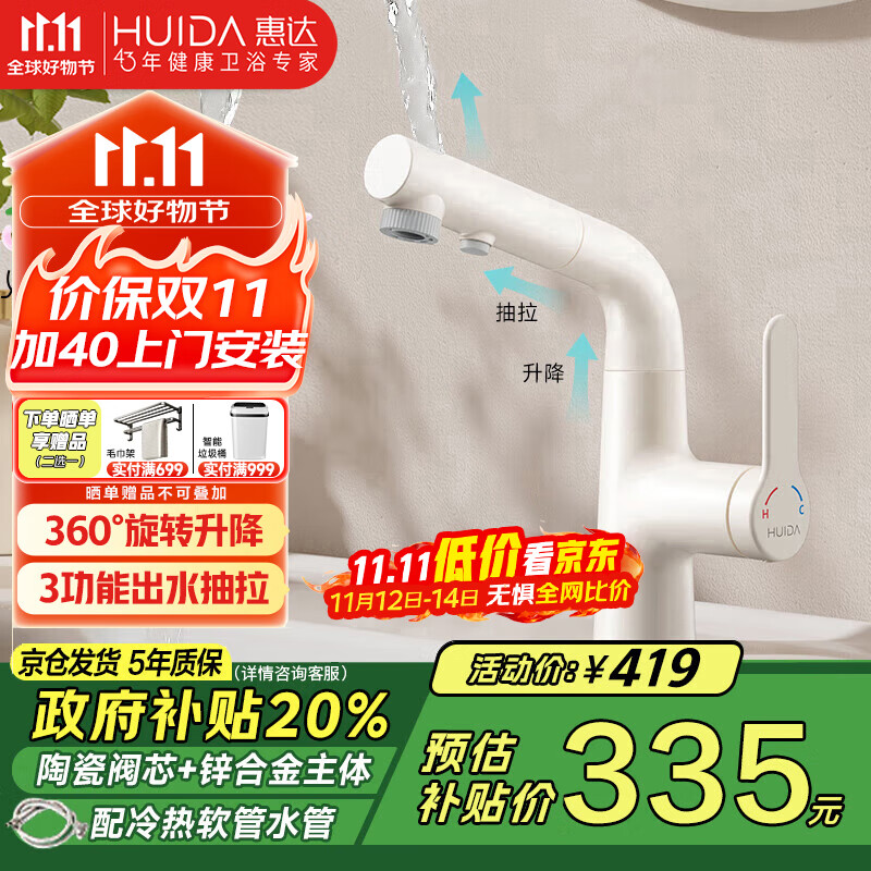 惠达（HUIDA）抽拉升降漱口冷热水龙头面盆洗脸盆洗手盆卫生间台盆龙头YH5奶白
