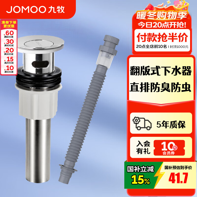 九牧（JOMOO）弹跳式翻版式面盆下水器下水管下水套装厨卫配件洗手池浴室柜排水 【有溢水孔】翻板式下水器+下水管套餐