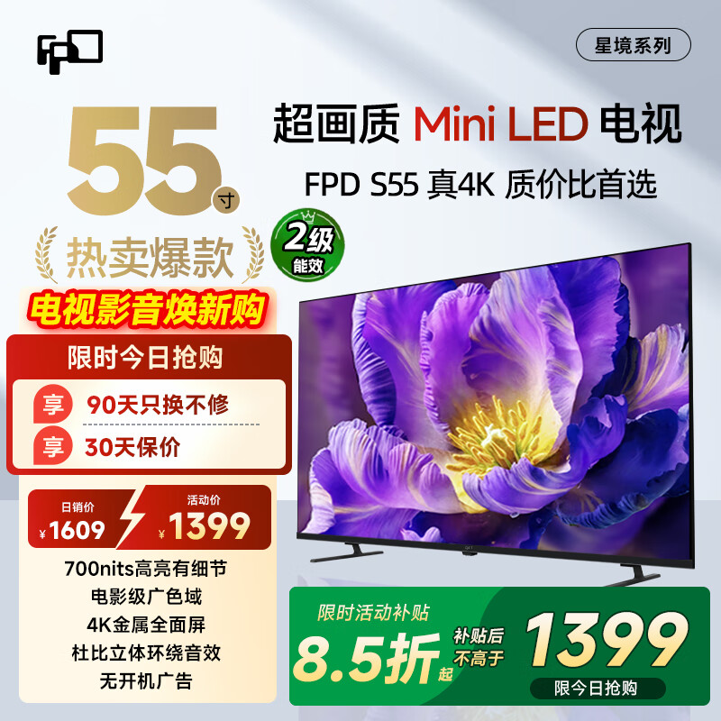 FPD电视 mini led 55英寸 4K超高清 超薄金属全面屏 二级能效 家电国家补贴游戏液晶电视机 CA55-S1