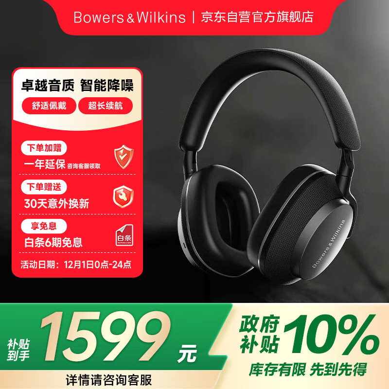 宝华韦健【领政府补贴】蓝牙耳机Px7S2e头戴式无线HIFI主动降噪智能音乐耳麦Px7二代升级款 石墨黑