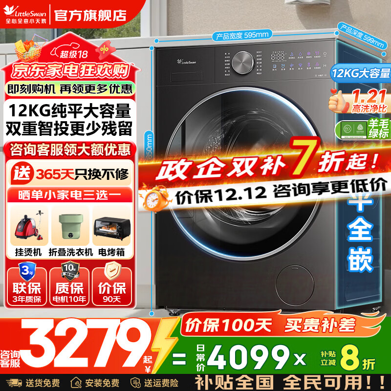 小天鹅（LittleSwan）滚筒洗衣机全自动国家补贴小乌梅3.0/2.0 新品水魔方10/12公斤大容量单洗/洗烘一体机 以旧换新 【12KG升级3.0非烘干】1.21洗净比+双智投