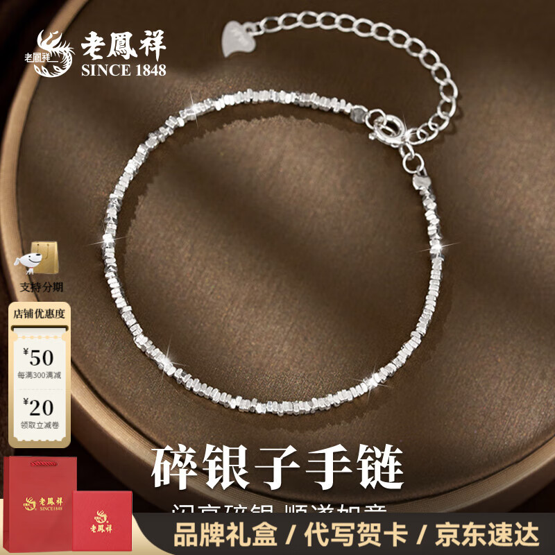 老凤祥碎银几两银手链女款碎银子手链碎碎冰s925银手串生日礼物送女朋友 【品牌礼盒】碎银子手链