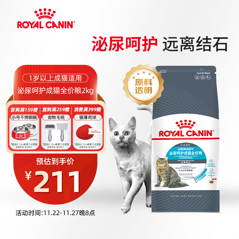 皇家猫粮 成猫猫粮 泌尿道呵护 U31 通用粮 1岁以上 2KG