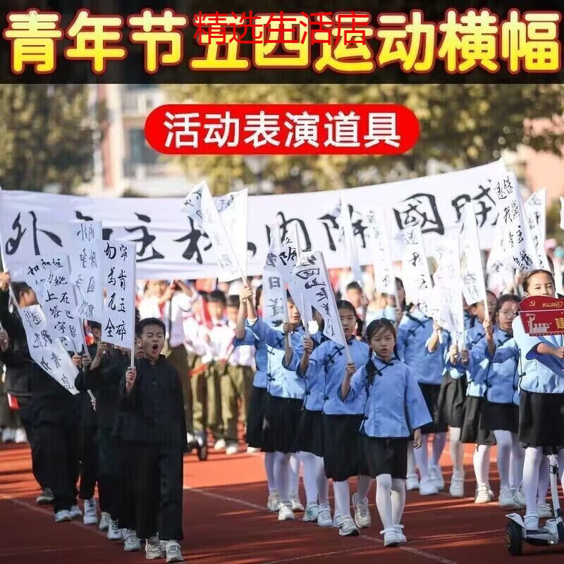 clcey五四运动横幅白布黑字话剧条幅舞台剧旗帜民国道具五四道具一样