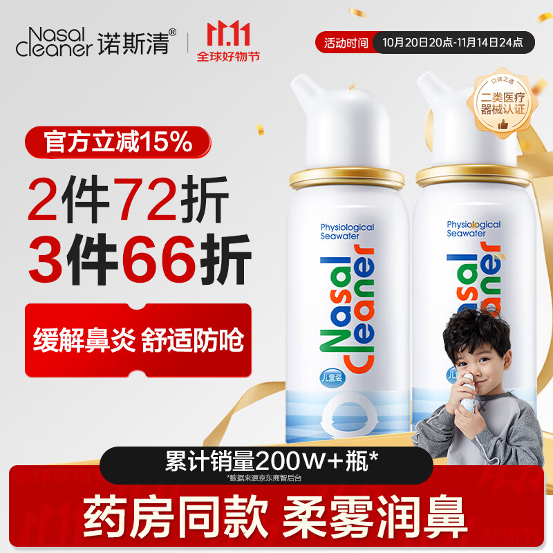 诺斯清海盐水喷鼻洗鼻器鼻炎喷剂生理性海水鼻腔护理喷雾器儿童50Ml*2