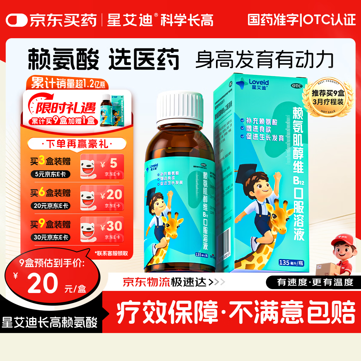 星艾迪【赠疗效险】赖氨肌醇维b12口服液赖氨酸b12维生素赖氨酸儿童长高赖氨酸b12颗粒儿童赖氨酸135ml