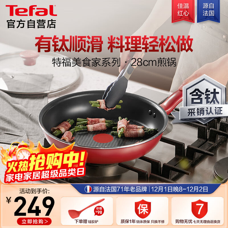 特福平底锅牛排不粘煎锅少油烟有钛煎饼锅电磁炉燃气灶通用28cm