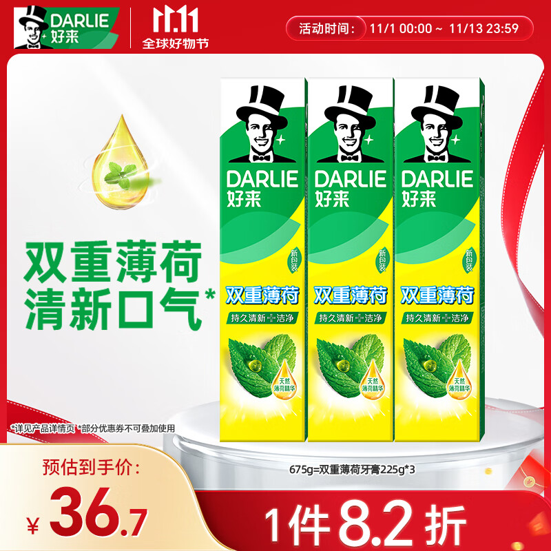好来(原黑人)山姆同款经典双重薄荷牙膏清新口气固齿去渍3支675g